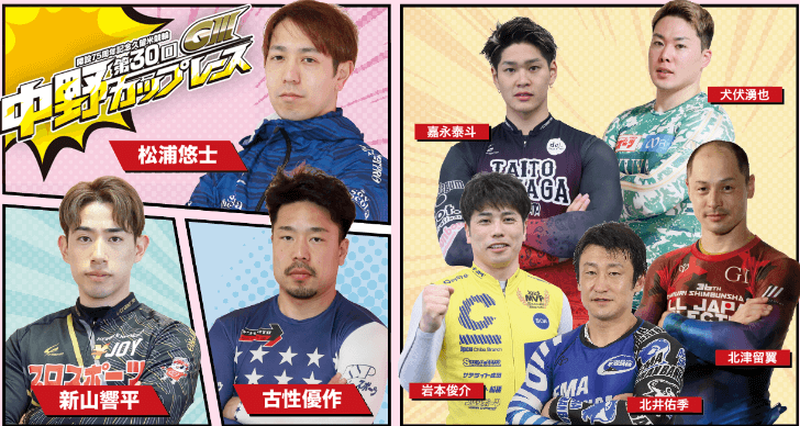  注目選手