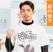  新山響平