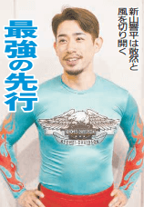  新山響平